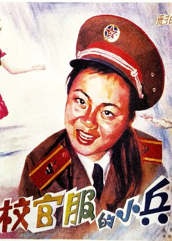 穿校官服的小兵}