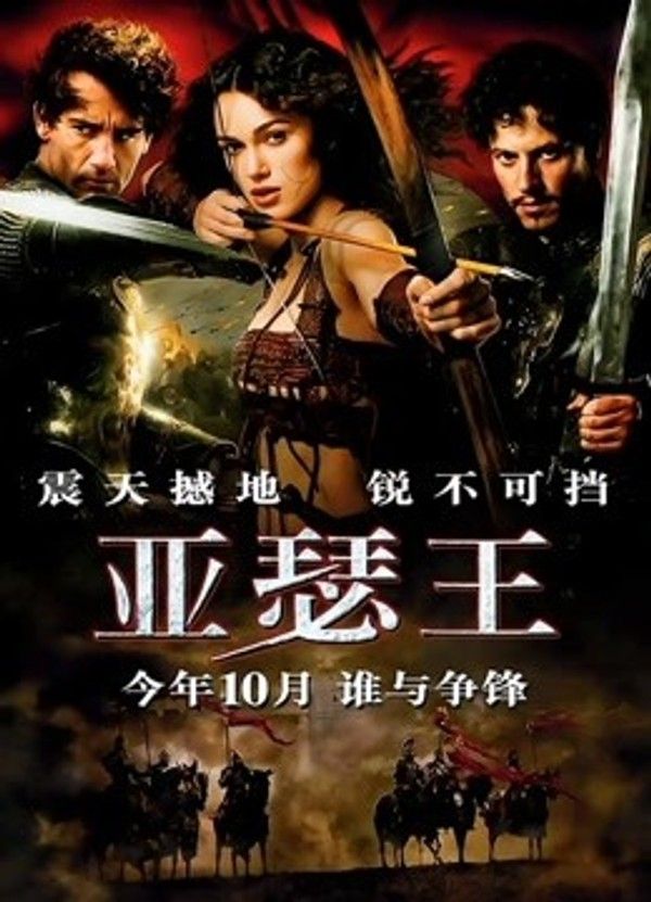 亚瑟王}