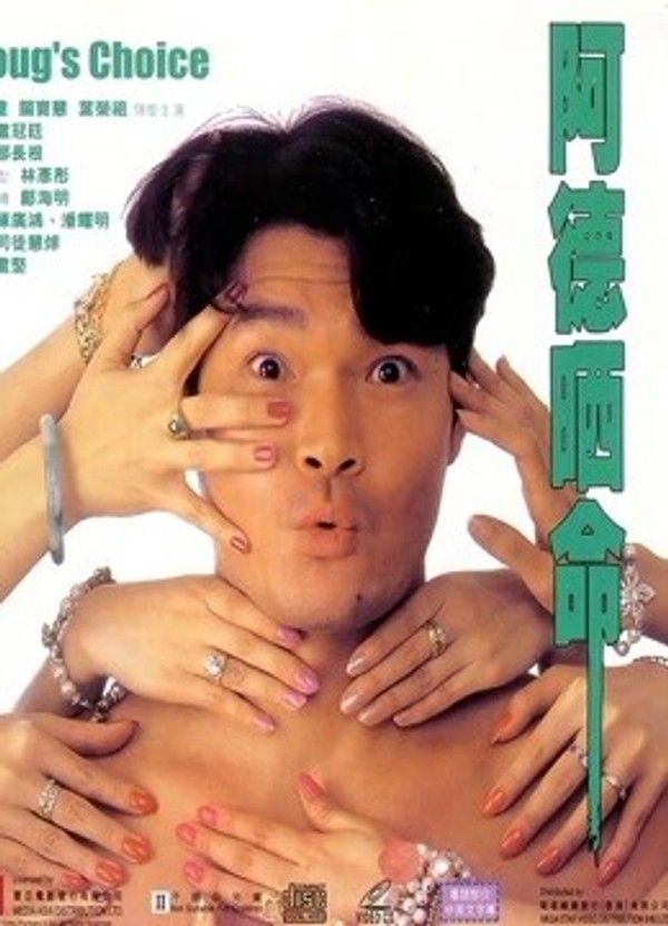 阿德晒命}