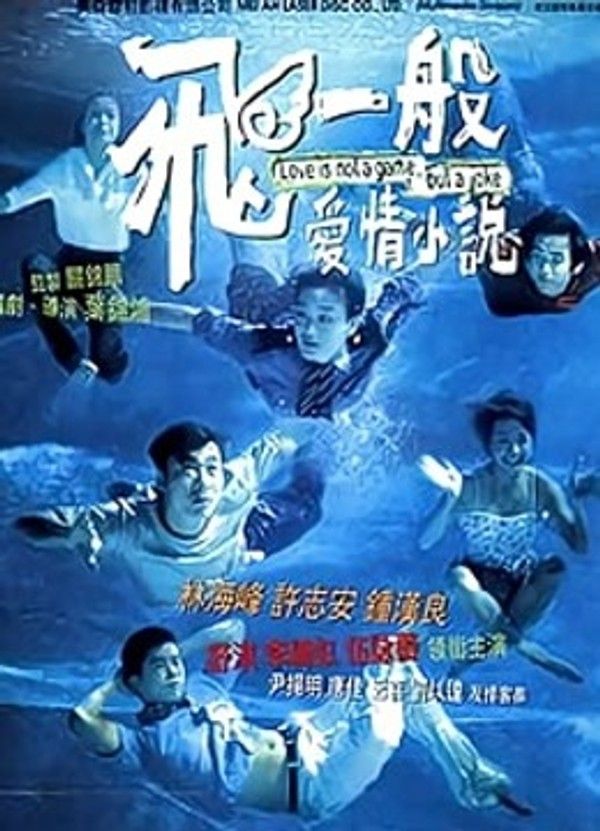 飞一般爱情小说}