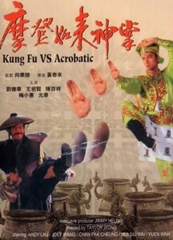 摩登如来神掌}