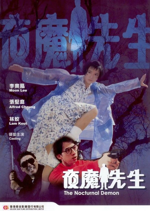 夜魔先生}