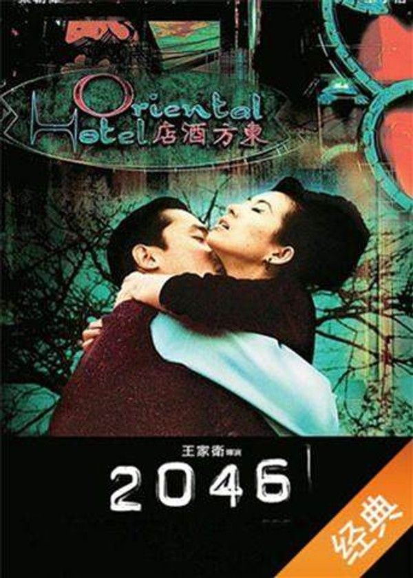 2046粤语版}