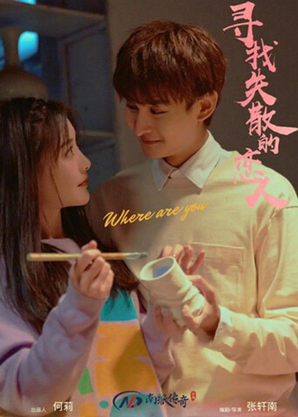 寻找消失的恋人}