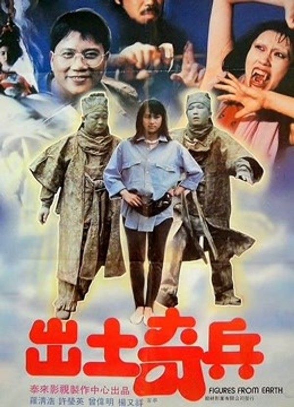 出土奇兵}