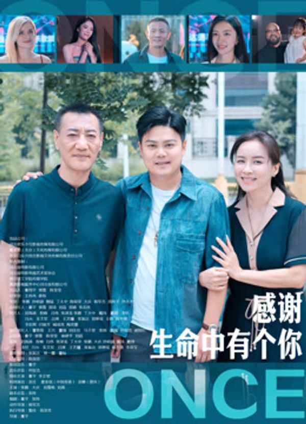 感谢生命中有个你}