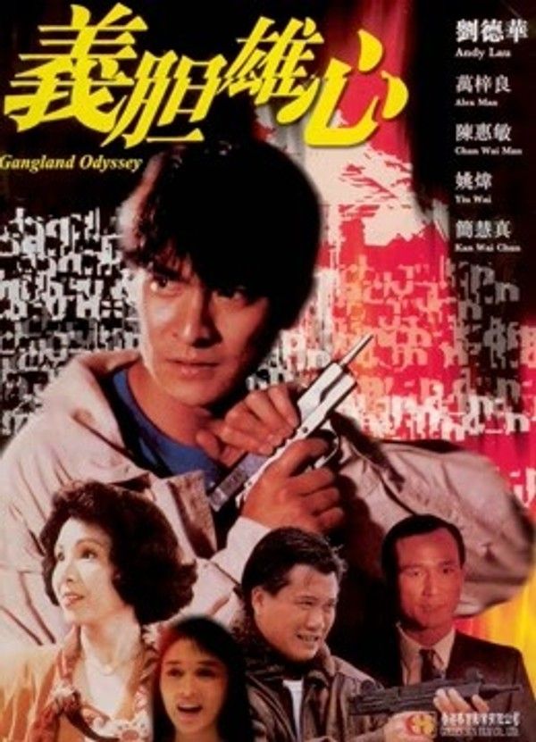 义胆雄心}
