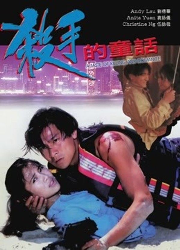 杀手的童话}