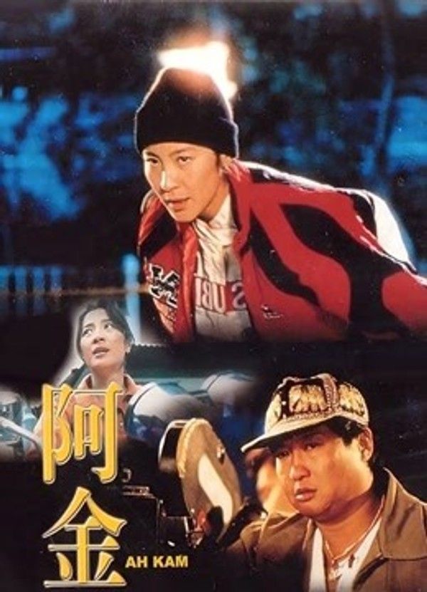 阿金}