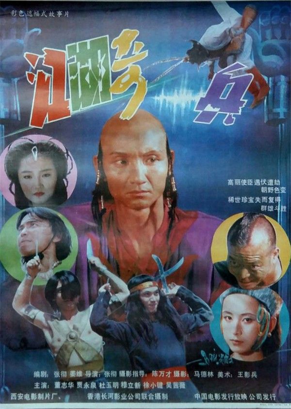 江湖奇兵}