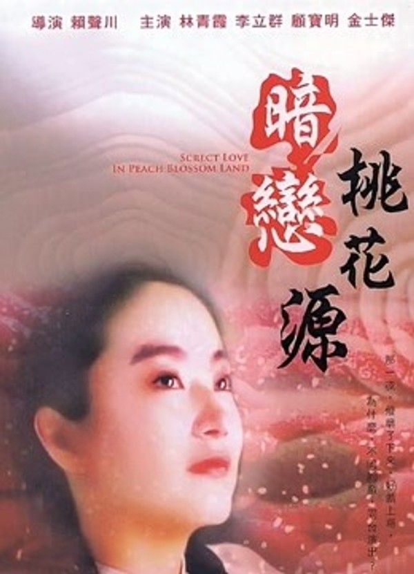 暗恋桃花源}