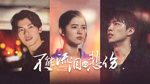 不能流泪的悲伤}
