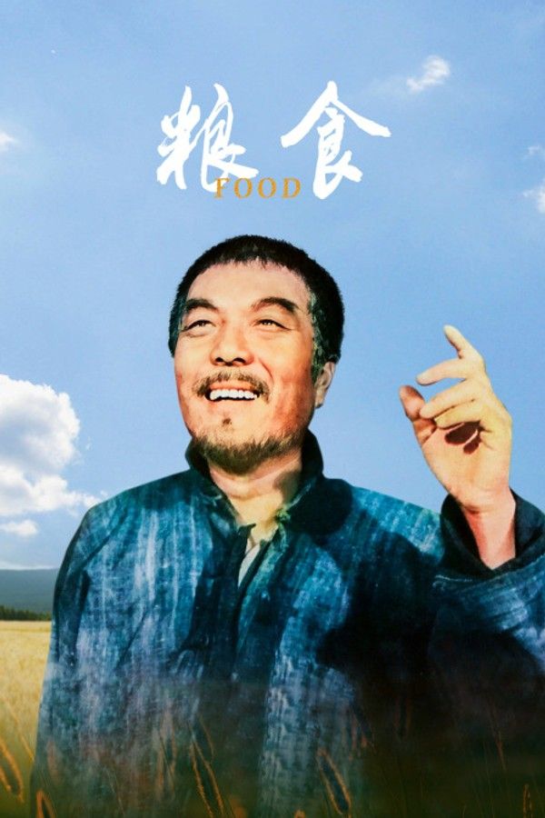 粮食}