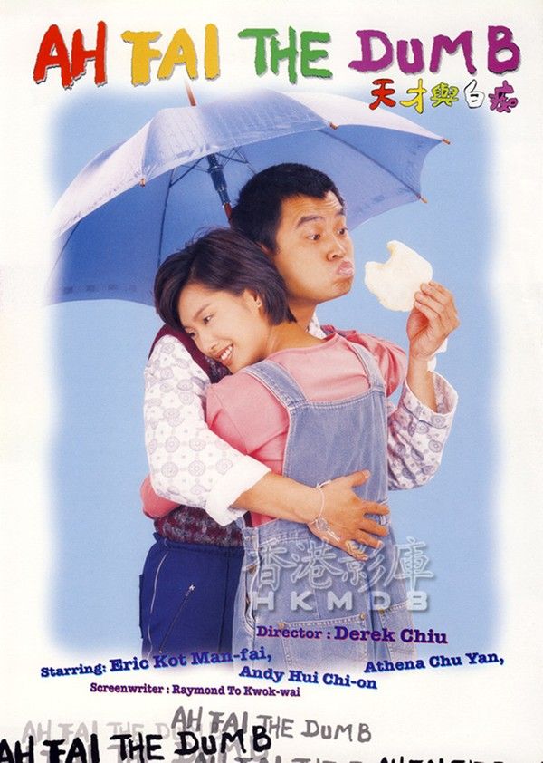 天才与白痴}