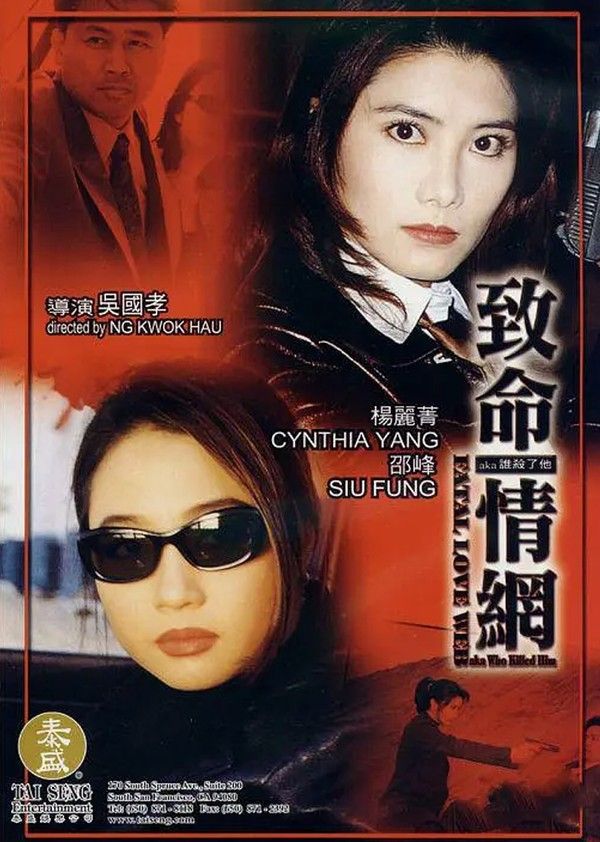 谁杀了他}