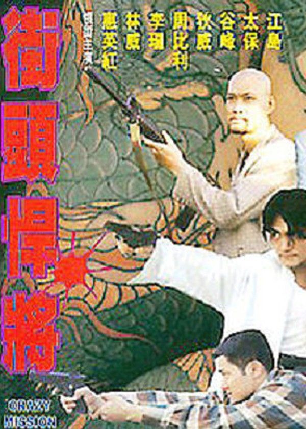 街头悍将}