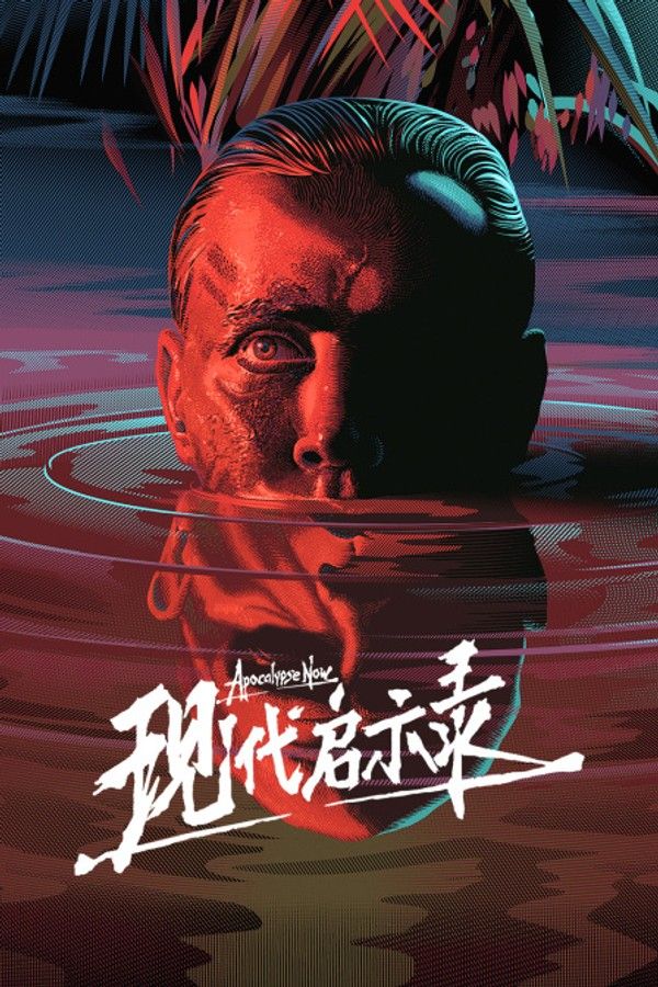 现代启示录}