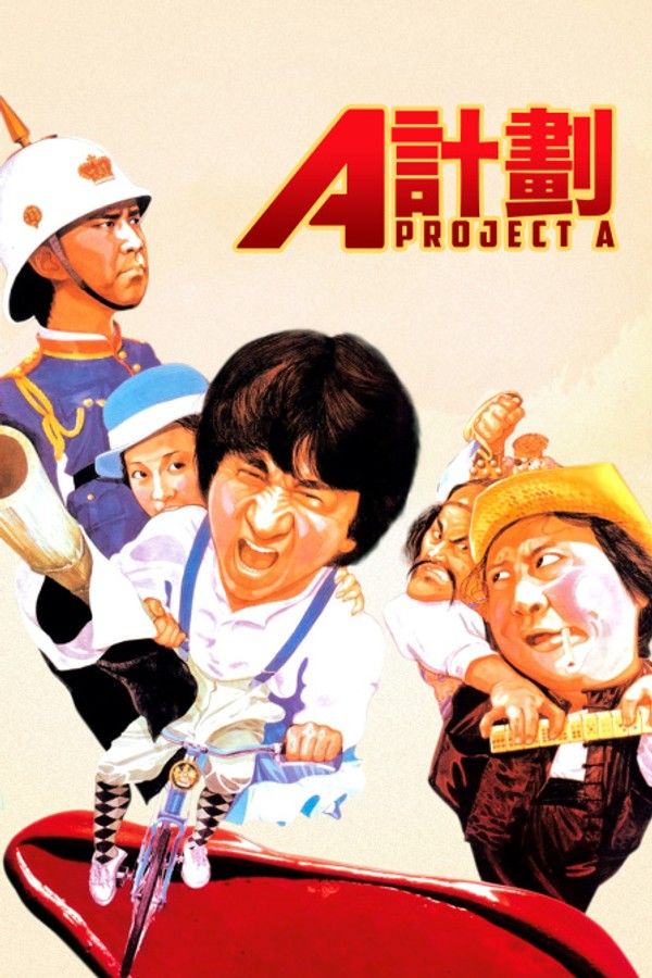 A计划}
