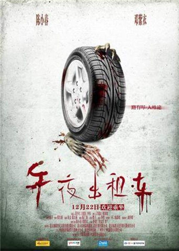 午夜出租车}