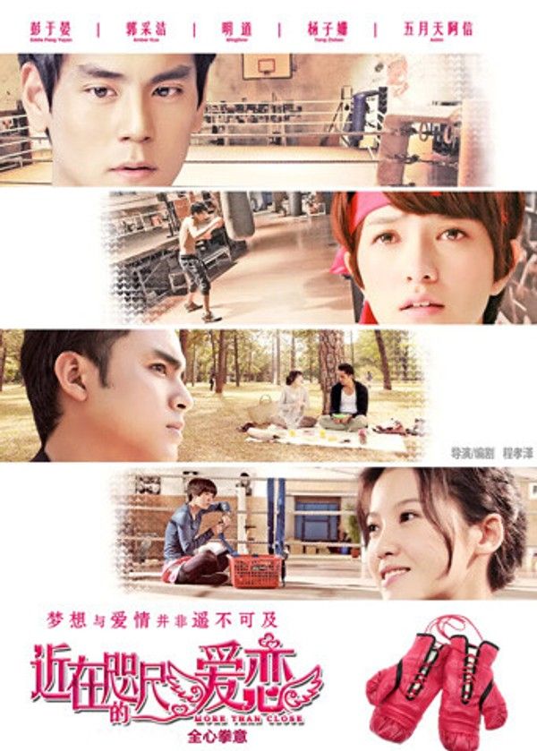 近在咫尺的爱恋}