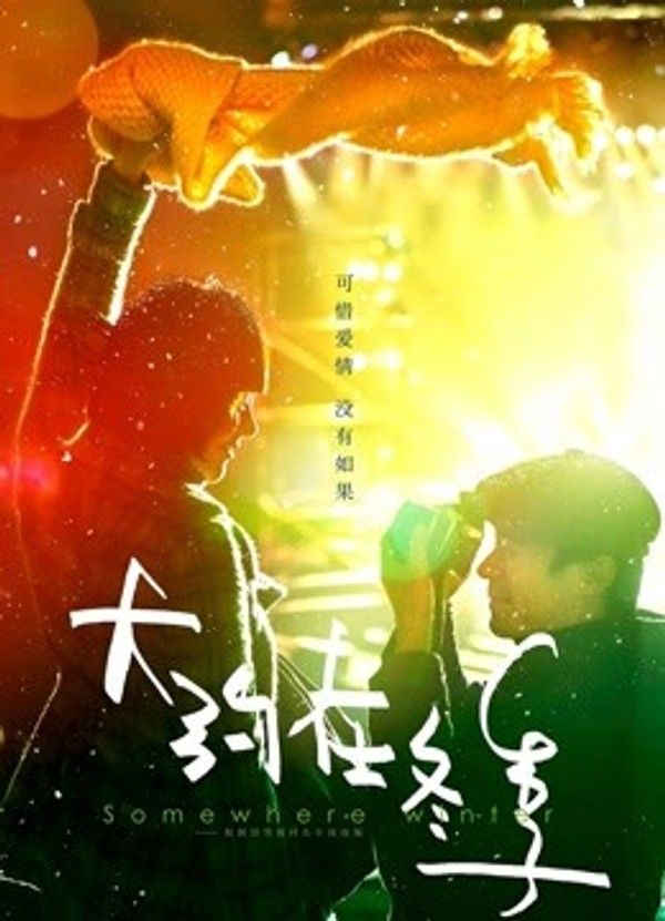 大约在冬季}