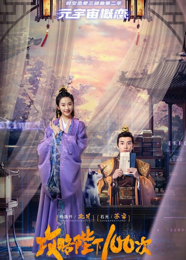攻略陛下100次}