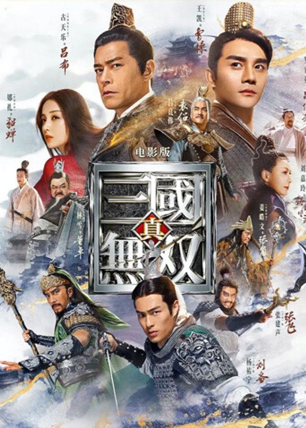 真·三国无双粤语版}