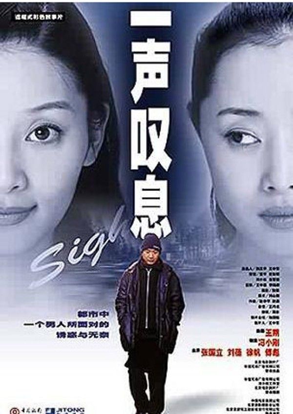 一声叹息}