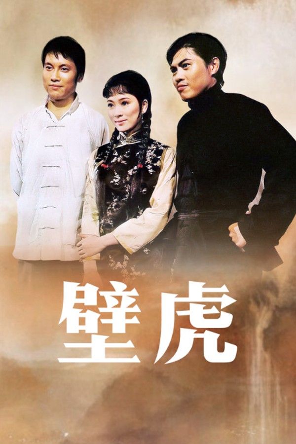壁虎}