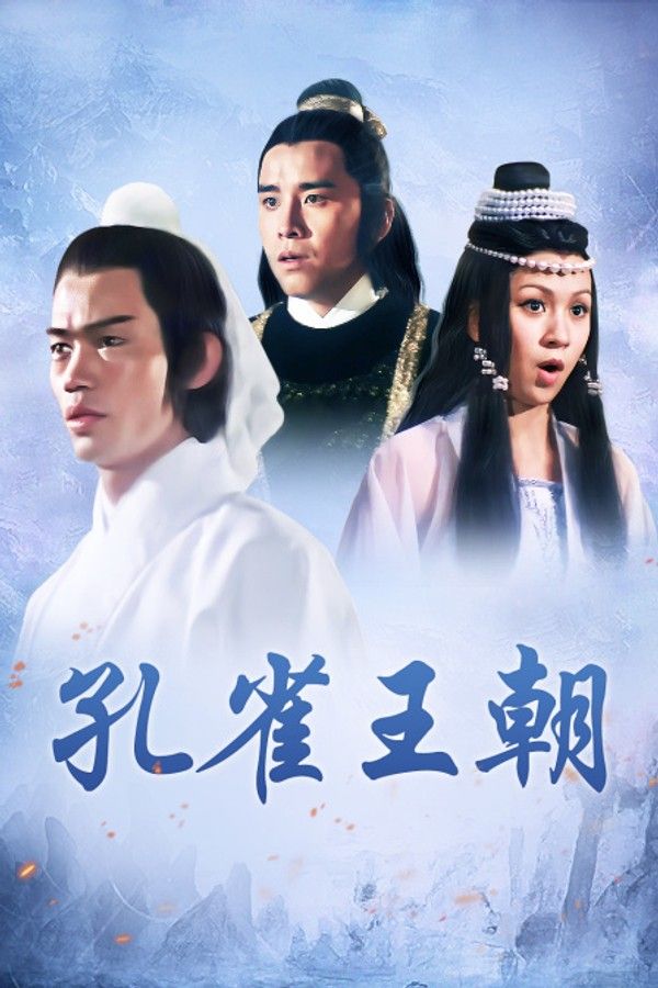 孔雀王朝}