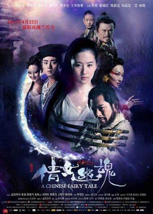 新倩女幽魂}