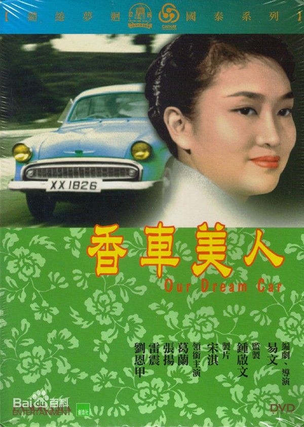香车美人}