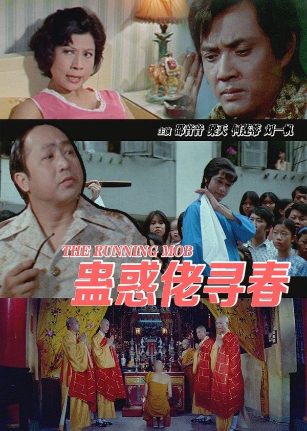 蛊惑佬寻春}