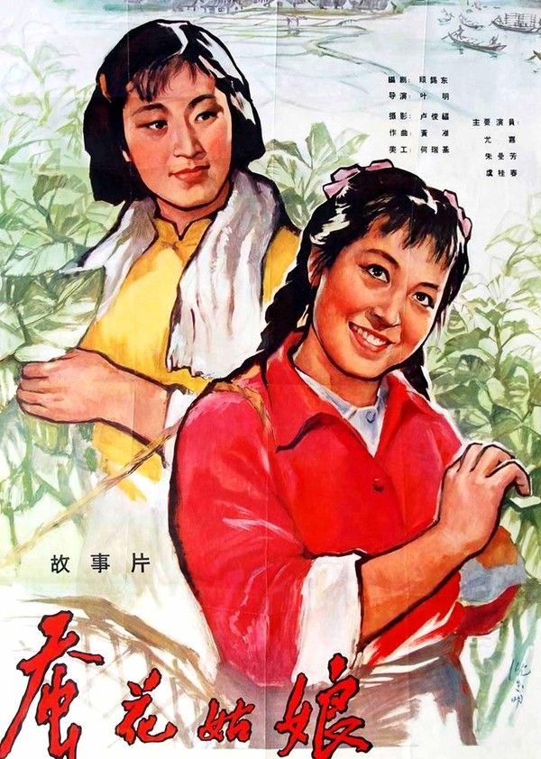 蚕花姑娘}
