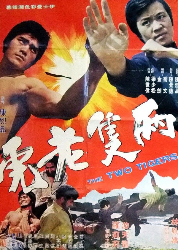 两只老虎}
