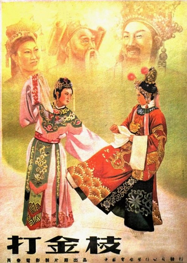 打金枝}