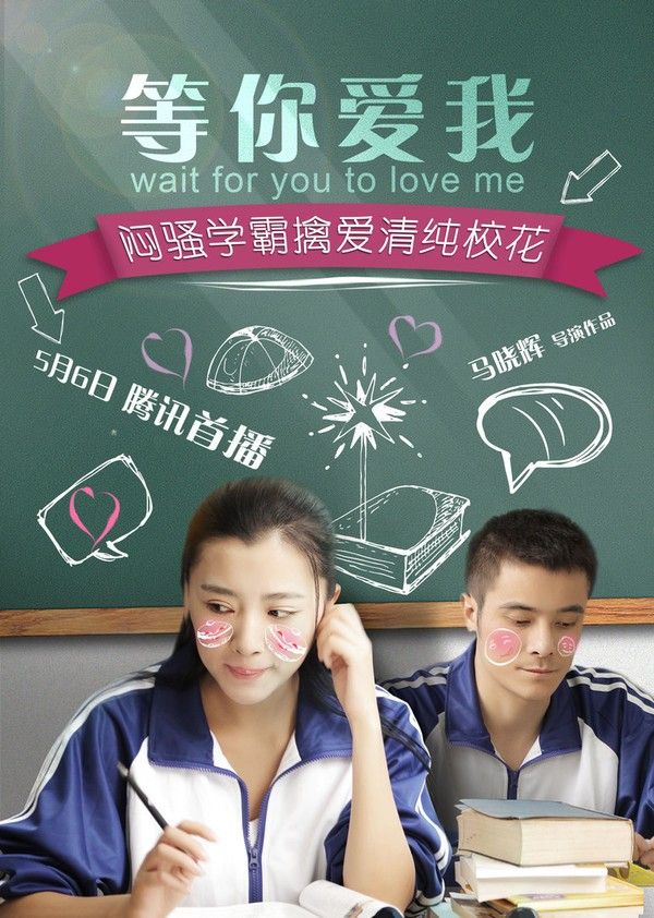 等你爱我}