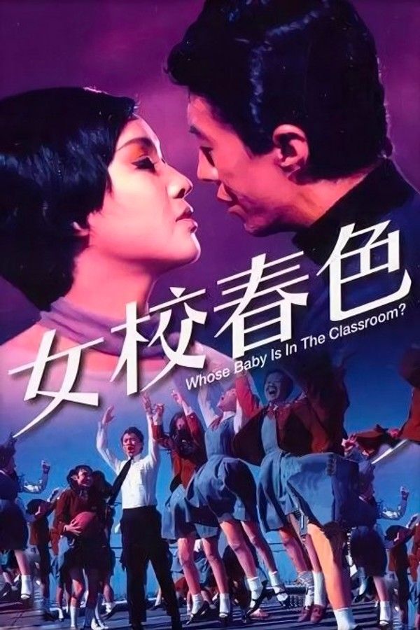 女校春色}