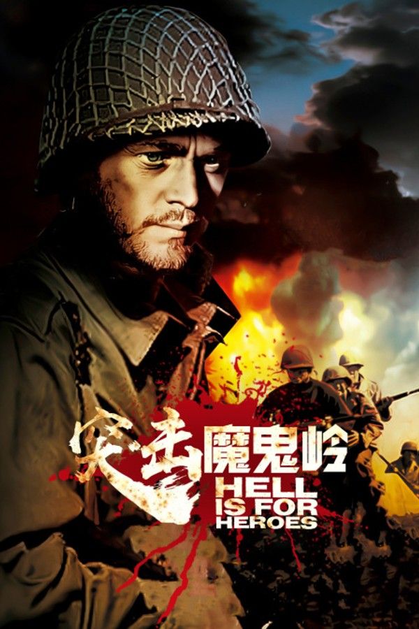 突击魔鬼岭}