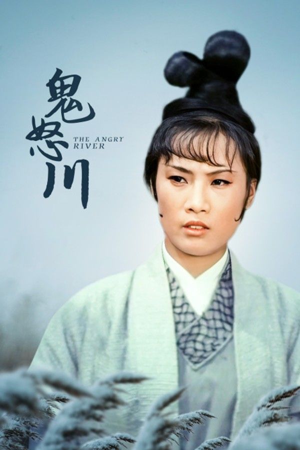 鬼怒川}