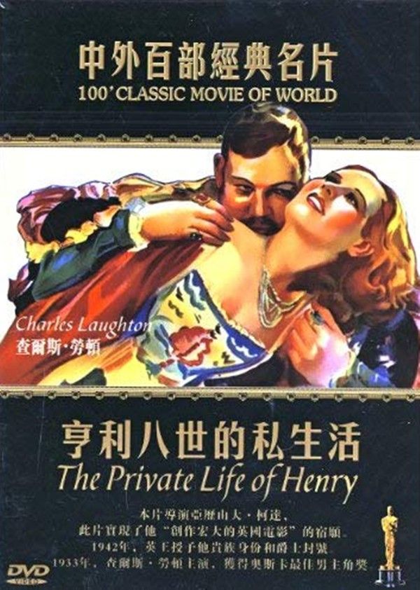 亨利八世的私生活}