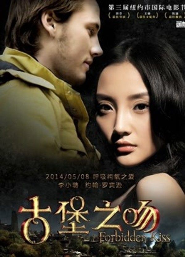 古堡之吻}