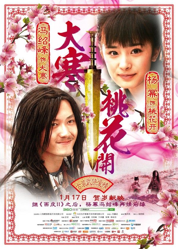 大寒桃花开}