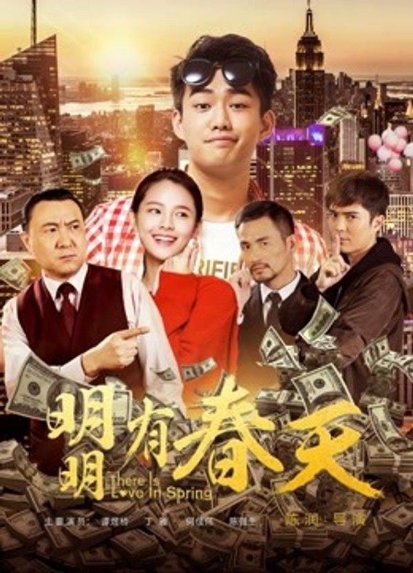 明明有春天}