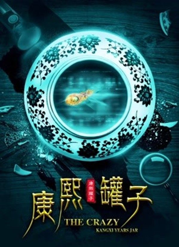 康熙罐子}