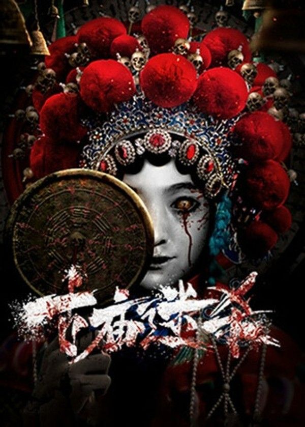 古庙迷杀}