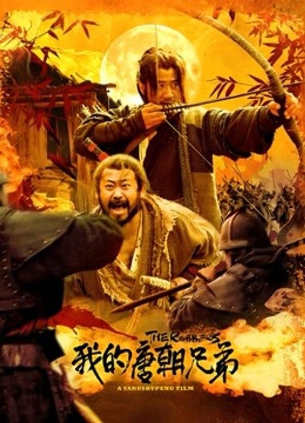 我的唐朝兄弟}
