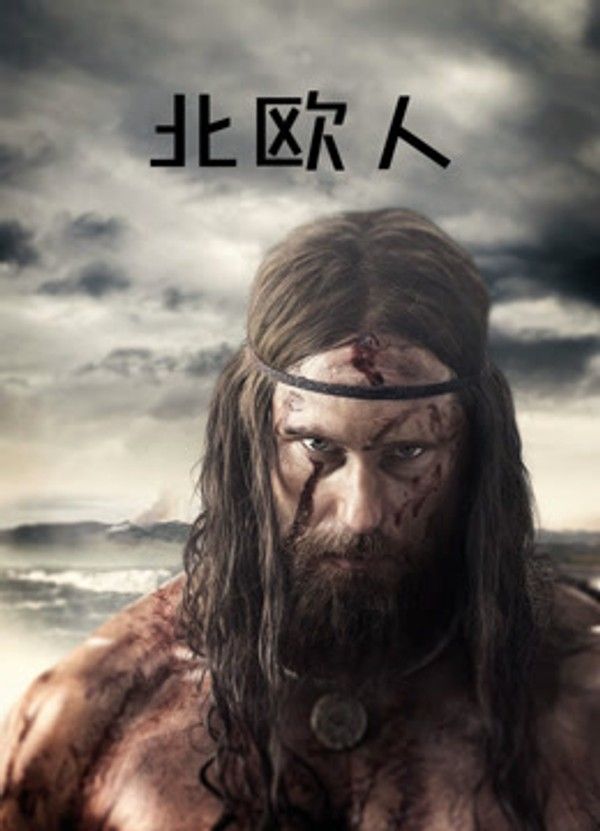 北欧人}