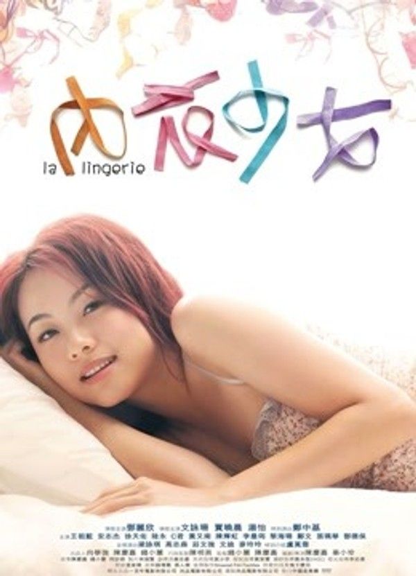 内衣少女（粤语）}
