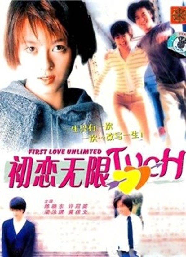 初恋无限Touch}